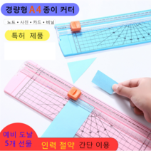 문서재단기/종이 재단기/종이 커터기/동영상 참고/커터날5개