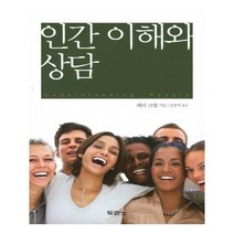 유니오니아시아 인간 이해와 상담 개정판 두란노서원