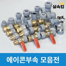 수도배관자재 에이콘부속 PB부속, (27) 에이콘파이프 15A 6M