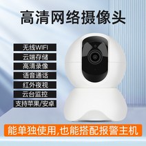 와이파이 도둑방지 가정용 도어 적외선 자기경보기 방범경보기 점포용 창문 감지 경보시스템, 고화질 연동 카메라