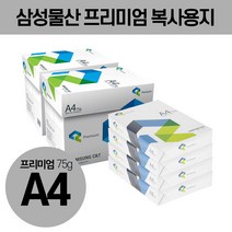 삼성물산 프리미엄 A4용지 75g, 2000매