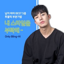 블링하이 군인가발 abc 투블럭 5종 _숱늘리기M자탈모_애즈펌_댄디컷 남자 정수리 부분가발, 1개, 펑키스왈로(자연검정-오른쪽에서왼쪽)