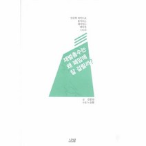 재벌총수는 왜 폐암에 잘 걸릴까, 상품명