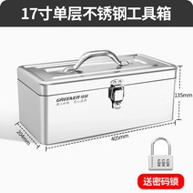 철재 공구함 툴박스 자물쇠 포함 단단한 감성 스테인리스 스틸 강성 레트로, 17인치 두께 스테인리스 스틸