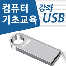 [영어교육관련도서] 인터넷 판매자 포토샵 배우기 교육 기초 강의 USB 상품 상세 페이지 책 교재 보다 좋은 강좌