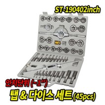 탭다이스세트 45pcs ST-200402inch 인치 단위 답부