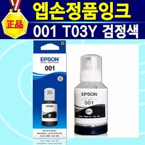 알(R)전산 EPSON 001 T03Y 엡손 정품 잉크 001검정색 001노랑색 001청록색 001진홍색 (옵션에서 색상선택후구매), 001정품검정색, 1개