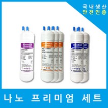 제일아쿠아 정수기필터 호환 CIW-9100 프리미엄 1년 세트, (CIW-9100)수소환원 9인치복합단방향6개