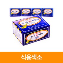 식용색소, 노랑