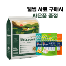 [사은품 증정] 웰썸 곤충사료 3.6kg 강아지 관절 눈물사료, 동애등에