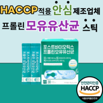 식약청 인증 인정 유산균 대사산물 모유 우산균 유사균 우산균 유신균 바이오틱스 가족 패밀리 키즈 아이들 애들 위 장 타먹는 샐러드에 뿌려먹는 먹기편한 프로 비 이오 틱스 분말 스틱, 30포, 2박스