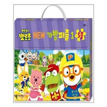 뽀롱뽀롱 뽀로로 NEW 가방퍼즐 1 (퍼즐 5종) (키즈아이콘(아이코닉스))/추천도서