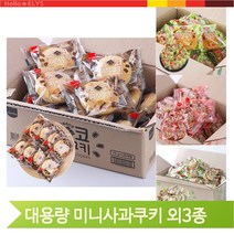 맛있는 잼있는사과쿠키 딸기쿠키 초코퍼지쿠키 과자 행사 엠티 탕비실 간식, 딸기쿠키(155Y)