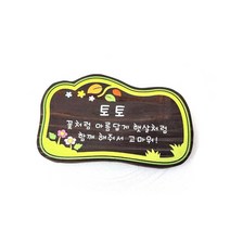나무간판 명패 팻말 문패 수목장명패 23111