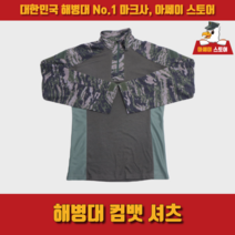 [아쎄이 스토어] 해병대 컴뱃 셔츠 긴팔