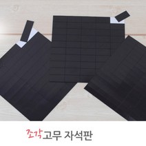 붙이는 고무 자석 얇은 스티커 테이프 전단지 광고 만들기, 50 x 15mm (30P)