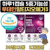 혈행개선 항산화 루테인 비타민 오메가3 영양제 2개월 눈영양 눈건강 보조제 뉴테인 RTG 오오메가3 남성 남자 여성 여자 20대 30대 40대 50대 혈행개선 비타민 생일 생신 선물