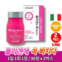 이탈리아 수입 프리미엄 20대 이너뷰티 슈퍼 미인 어류 저분자 콜라겐 펩타이드 분자량 히알루론산 히아루론산 프락토올리고당 알약 정, 2박스, 2개, 90정
