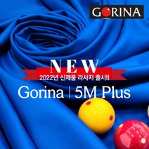 PBA공식 고리나5M라사지/당구대천/나사지, 스카이블루[하늘]