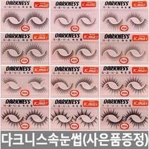다크니스 속눈썹 10개/1타(사은품 증정), 1개, 28 다크니스 - 파_10개(사은품)