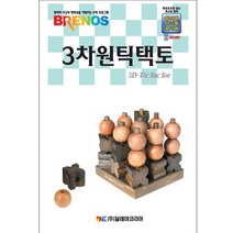 3차원틱택토(고급교재)