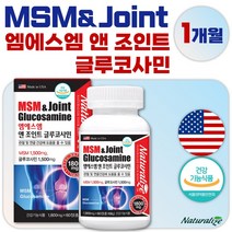 식약처 인정 미국 생산 직수입 프리미엄 MSM 60정 1개월분 . 엠에스엠 글루코사민 관절 연골 건강을 한번에 건강기능식품 손가락 손목 관절 운동 등산 계단 오르기, 2통