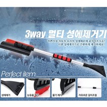 3기능 멀티 성에제거기 고급 차량제설기 유리스크래퍼 유리브러쉬 얼음제거기, 1개