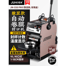 FiNT 카페 컵 실링기 음료 실러 밀봉기 미니 접착기 누수방지 씰링기 자동포장 비닐, 반자동 듀얼스크린 컵홀수 온도표시 로즈골드