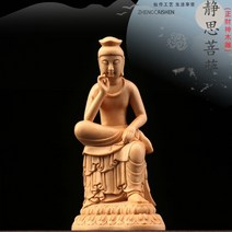 서진이네 반가사유상 편백나무 조각 가정용 작은 장식 문자 단단한 나무 보살 동상 선물 장식 부처님 공예, 편백나무 12cm