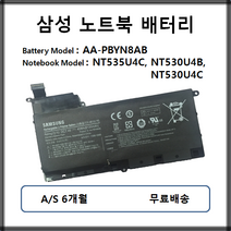 AA-PBYN8AB 삼성 노트북 배터리 NT535U4C NT530U4B NT530U4C