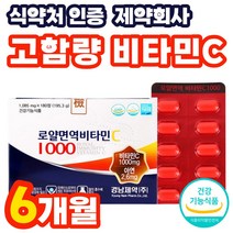 이지 영양재 가루 식약청 인증 비타C 메가 비타민 분말 식약처 인증 1000mg 30정 음료 비타씨 고함량 아스코르브산 영양제 여성 맥스 수용성 고용량 아스코르빈산 비타민시 플러스, 180정 x 1개 (6개월분)