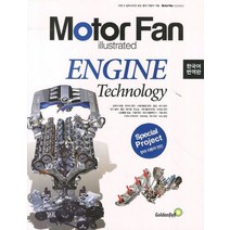 모터 팬(Motor Fan) 엔진 테크놀로지, 골든벨, 편집부