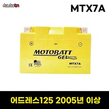 ab 스즈키 어드레스125 2005년식 이상 오토바이 MTX7A 모토뱃젤배터리 12V 7AH YTX7A-BS, 1개