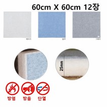 2.5T 인테리어 늘푸른보드 60cmX60cm 12장비비보드 보드 단열 방염 흠음 방음, 블루-12개