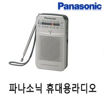 [ 캠핑라디오 국산라디오 소니라디오 ]_SN_파나소닉 휴대용라디오/RF-P50/FM/AM/고감도_dlrhd_K/W:생활/건강_종합