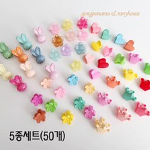 공주마마 포인트칼라미니집게핀5종세트(50개대용량)/사이즈 작지않아요