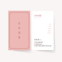 뷰티 미용실 명함 네일 제작 인쇄 감성 고급 카페 로고 디자인 심플 쿠폰 출력, 고급지_엑스트라매트200매
