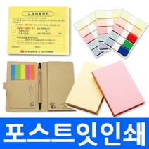 국내생산 점착식 접착 메모지 플래그 라벨 붙이는 메모장 큐브형 서스펜더 수첩형 인쇄 판촉물 노트, cpb1. 2도10076(100매)