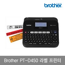 브라더 라벨프린터 PT-D450 12mm라벨테이프 증정, 1개, PT-D450,사은품 12mm (노랑용지 검정글자)
