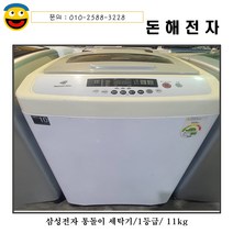돈해전자 삼성통돌이 공기방울세탁기/11kg /1등급