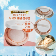 [식물나라 산소수 생기톤업선쿠션 2color 택1 (본품 15g+리필 15g)(2206), 리필기획 01호 뽀얀화이트, 15g