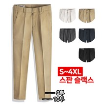 모니즈 S~4XL 스판 9부 10부 슬랙스 빅사이즈 긴바지 정장바지 PSL132