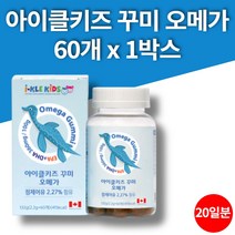 트레이더스 이마트 유아 우리아이 키즈씹어먹는 오메가3 꾸미 구미 젤리 츄어블 식물성 펙틴, 1박스