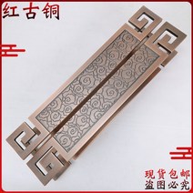 문고리 뉴차이나스타일 액틱구리 상운 대문 손으로당기기 슬라이드 유리문 호텔 나무문 별장 문손잡이 블랙, C01-길이 400MM공장 가격, T07-레드클래식구리