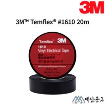 3M 전기테이프 절연테이프 1610 검정색 20m, 3M전기테이프1610 (20M)-10개, 10개