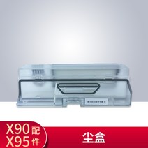 치후 360 s9 s9max 호환 로봇청소기 부품 부속, 먼지통