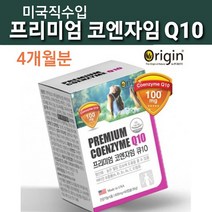 코엔자임Q10 코큐텐 코엔자임 큐텐 큐10 영양제 CoQ10 고함량 비타민B 컴플렉스 비타민A 비타민E 비타민c 캡슐 효능 항산화제 피부건강 혈압감소 기억력 심장 혈관 혈행개선 건강 관리에 도움 남성 여성 학생 직장인 추천 식약처 건강기능식품 미국 직구, .이병, 영양제큐엔자임큐텐