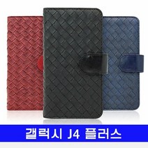 [KT알파쇼핑]갤럭시 J4플러스 BNT체크 포켓 다이어리 J415 케이스