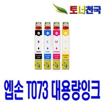 엡손 73N T0731N TX112 TX200 TX210 TX300F TX410 비정품잉크, 1개, T0732 파랑