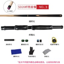 당구 큐 큐대 몰리나리 롱고니큐 고리나 무사시큐 개인큐 스누커, SD20 바통세트 11.5mm (중간바)